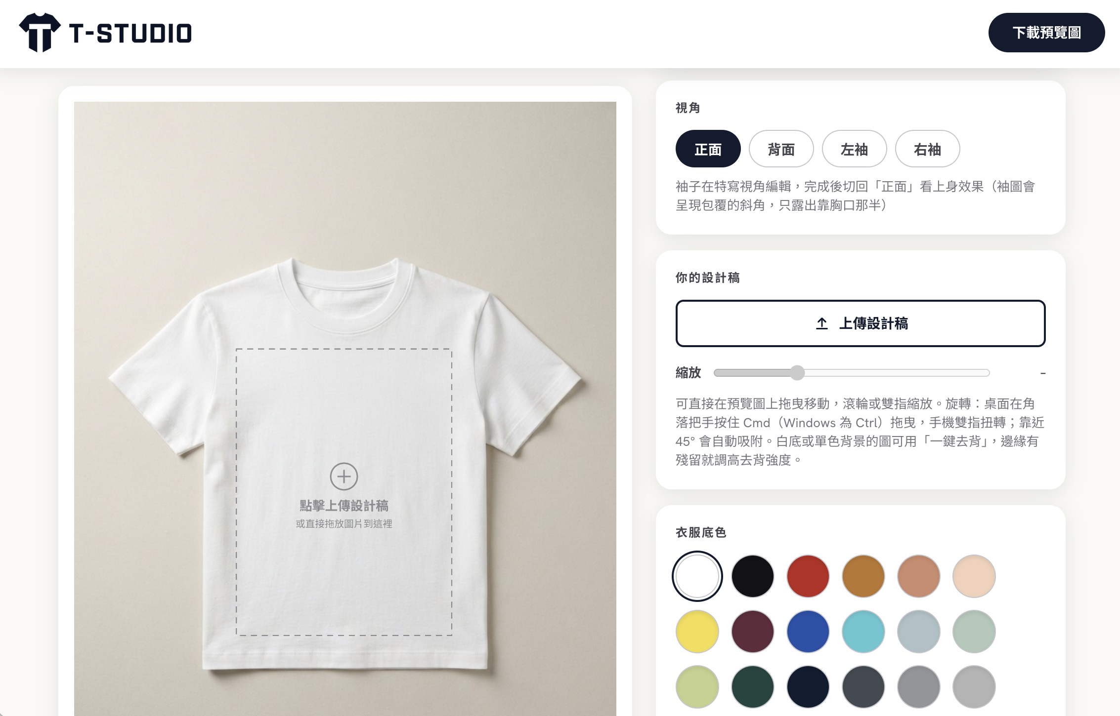 T-Studio T-shirt 預覽工具