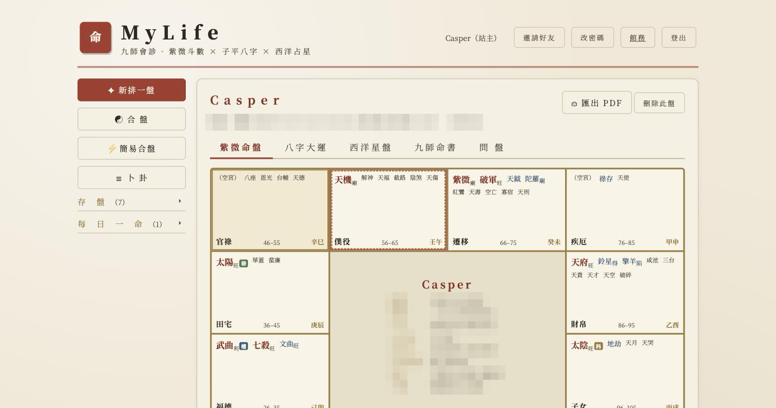 MyLife 紫微命盤